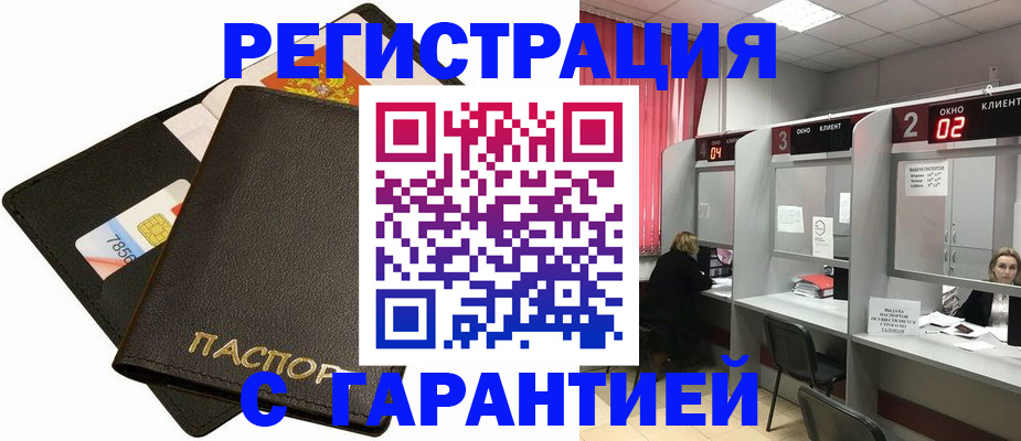 временная регистрация недорого в Шимановске