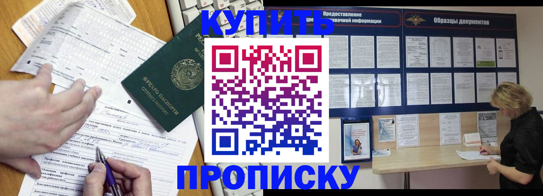 прописка для кредита в Шимановске